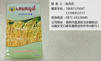 云南昆明種子包裝袋專(zhuān)業(yè)制造商 阮門(mén)包裝助力農(nóng)作物種子經(jīng)營(yíng)升級(jí)